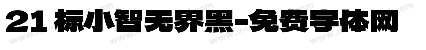 21 标小智无界黑字体转换